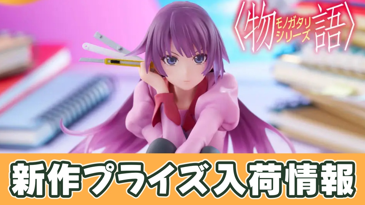 〈物語〉シリーズ Desktop Cute フィギュア 戦場ヶ原ひたぎのアイキャッチ画像
