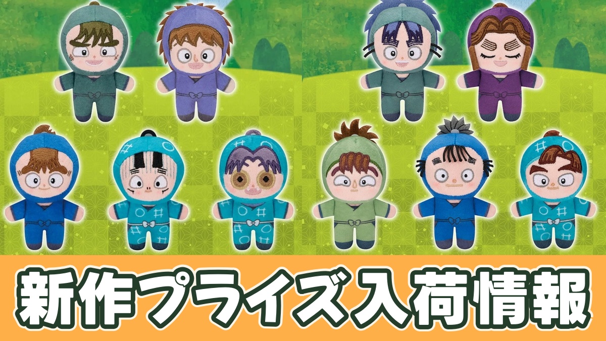 忍たま乱太郎 ほわぬい～図書委員会～のアイキャッチ画像