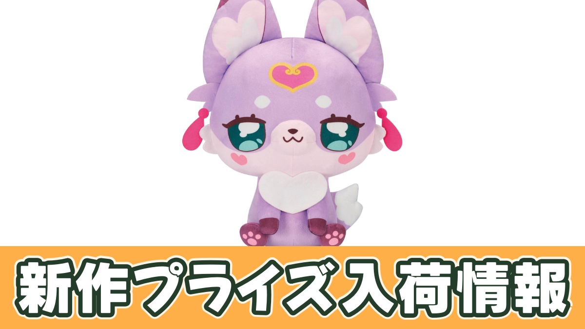 名探偵プリキュア！ めちゃもふぐっとぬいぐるみ～マシュタン～のアイキャッチ画像