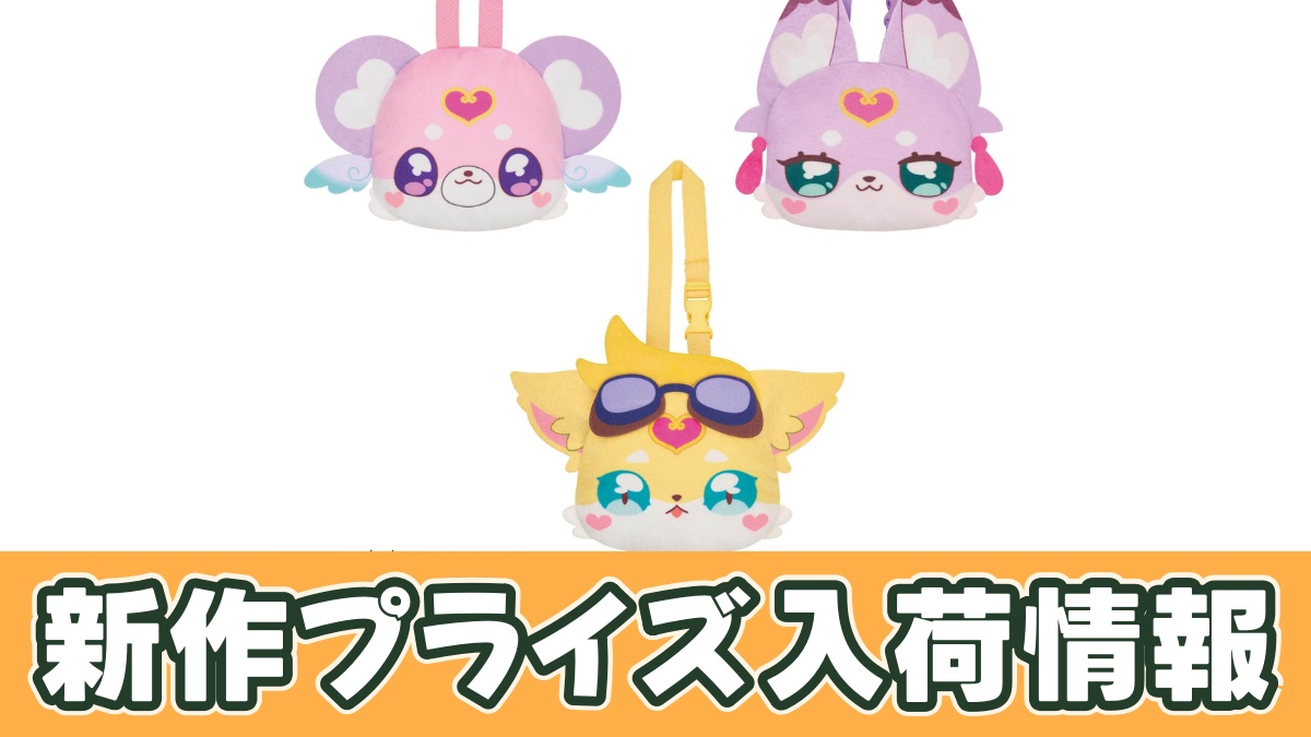 名探偵プリキュア！ ストラップ付き顔型ぬいぐるみポーチのアイキャッチ画像