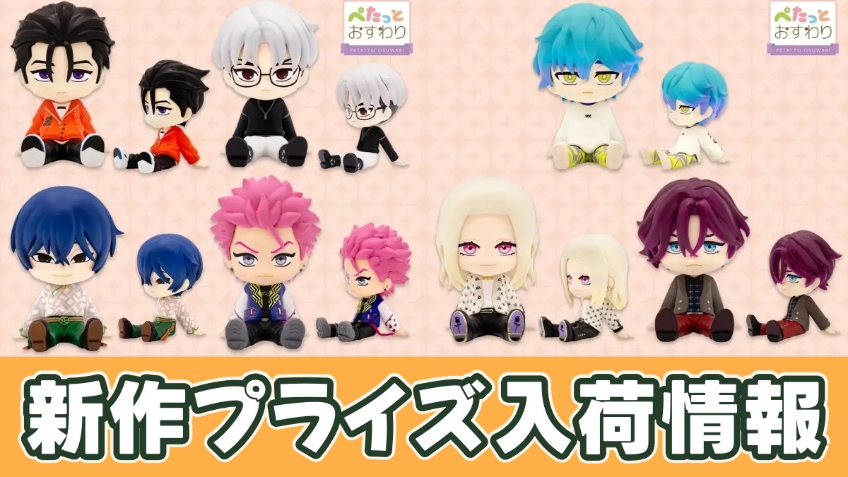 カリスマ ぺたっとおすわりフィギュアのプライズ画像