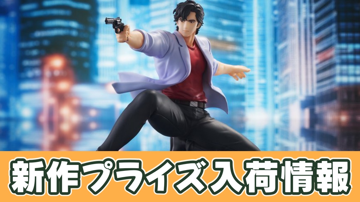 シティーハンター ぬーどるストッパーフィギュアー冴羽獠ーのプライズ画像