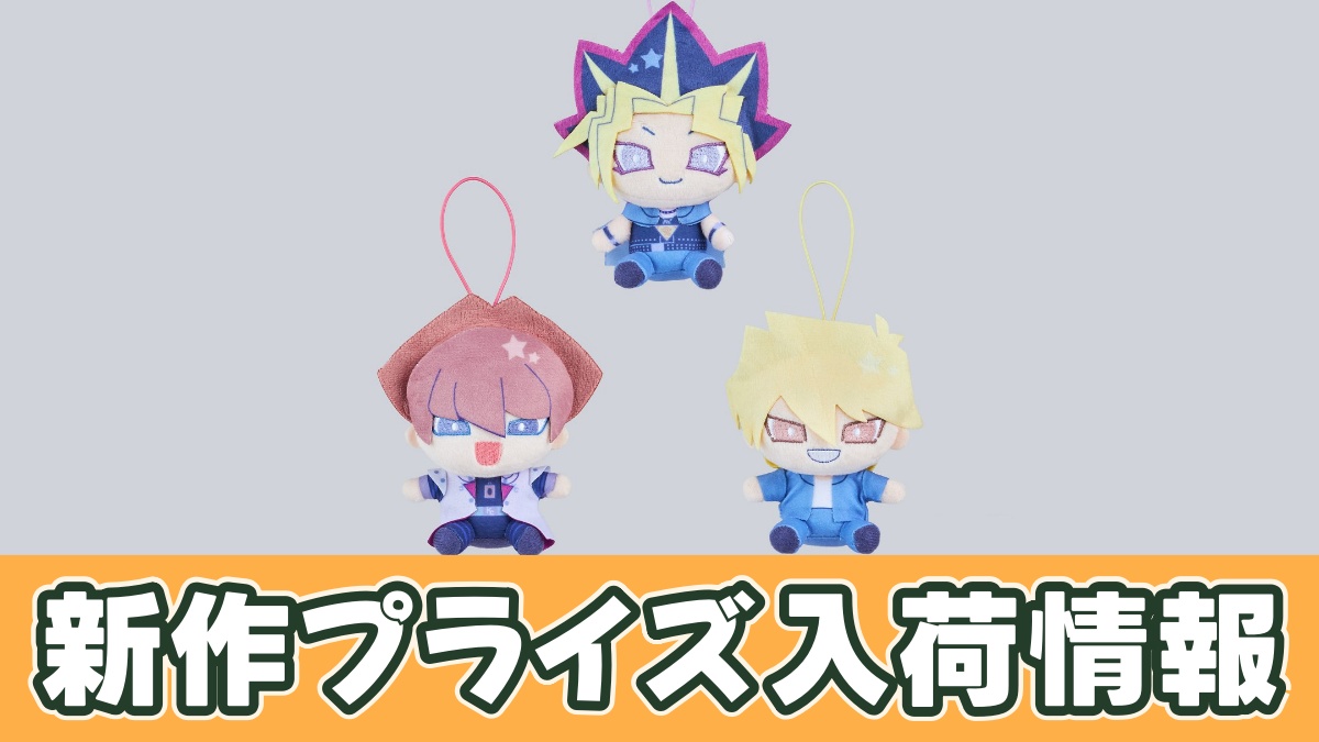 遊☆戯☆王デュエルモンスターズ Design produced by Sanrio マスコットのプライズ画像