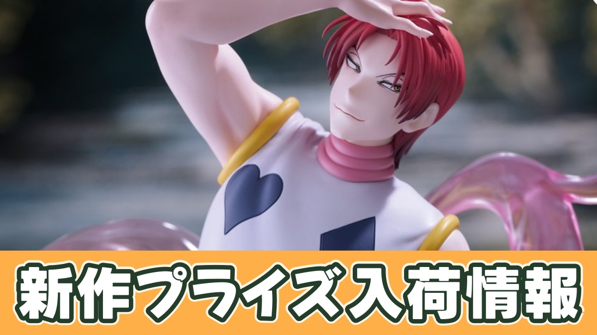 HUNTER×HUNTER Exc∞d Creative Figureーヒソカーのアイキャッチ画像