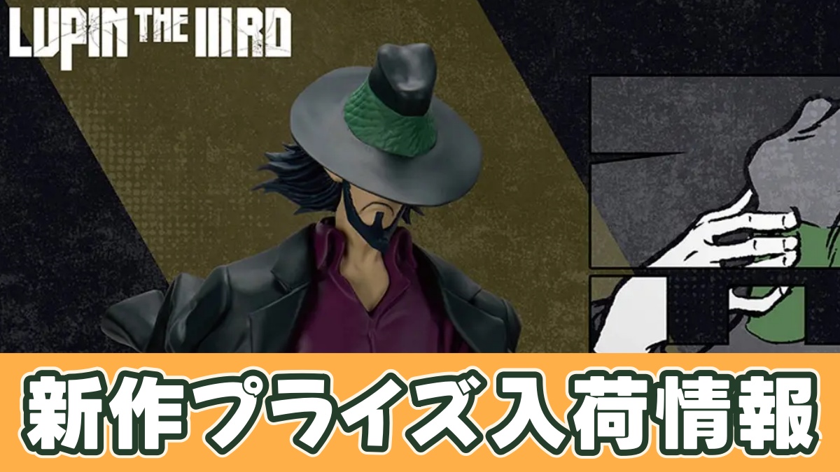 LUPIN THE ⅢRD 次元大介 フィギュアのアイキャッチ画像