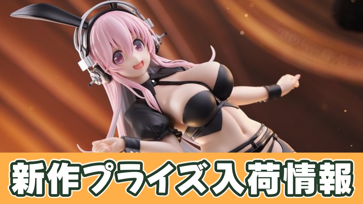 すーぱーそに子 BiCute Bunnies Figureー逆バニーーのアイキャッチ画像