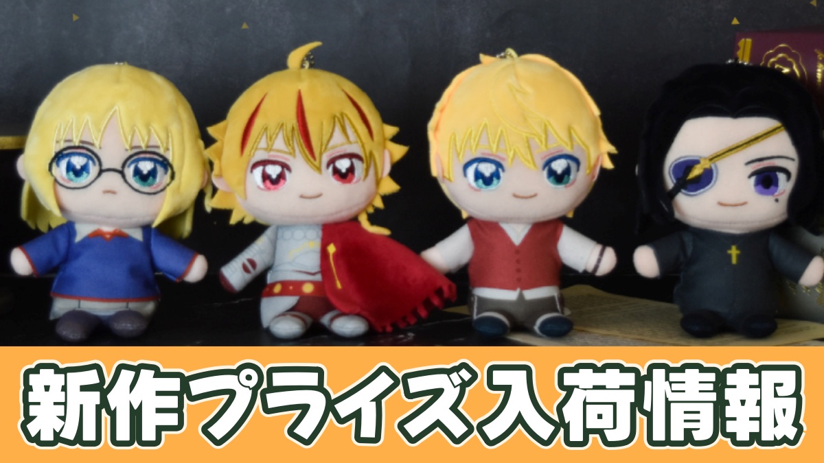 Fate/strange fake ぬいぷりけおすわり1のアイキャッチ画像