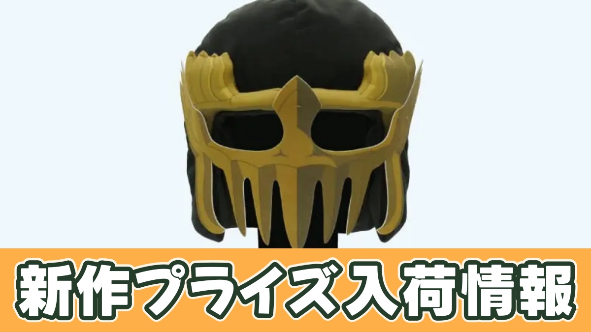 北斗の拳 -FIST OF THE NORTH STAR- ジャギのマスクぬいぐるみのアイキャッチ画像