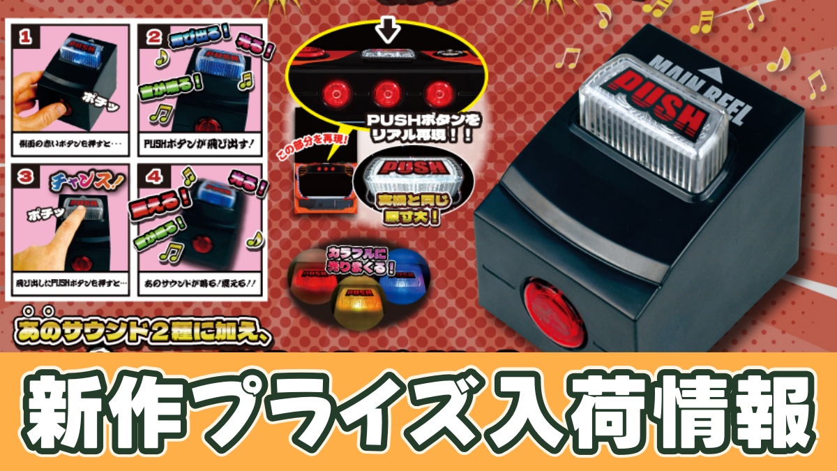 SANKYO 飛び出る！震える！光る！音が鳴る！PUSHボタン ブラックver.のアイキャッチ画像