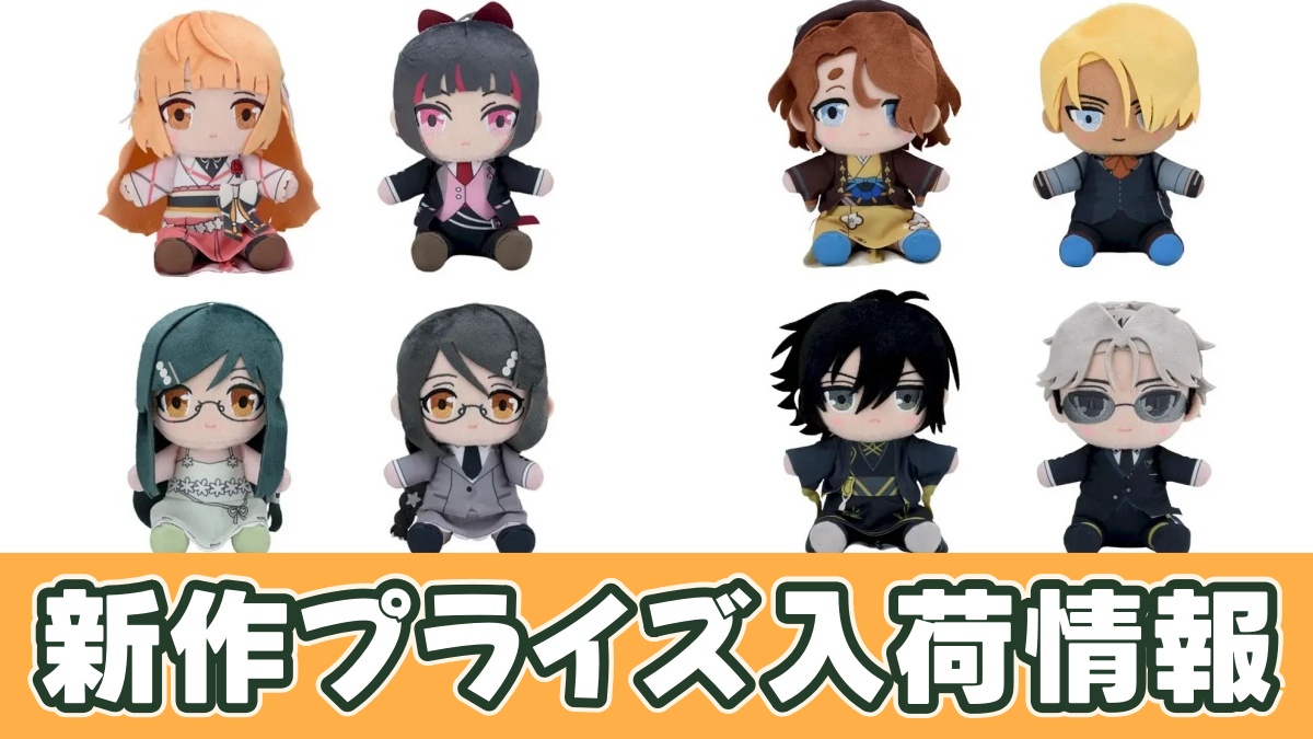 テレビアニメ『春夏秋冬代行者 春の舞』 ぬいぐるみのアイキャッチ画像