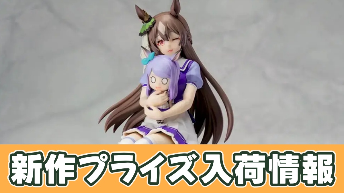 ウマ娘 プリティーダービー XStellar “サトノダイヤモンド” おすわりVer.のアイキャッチ画像