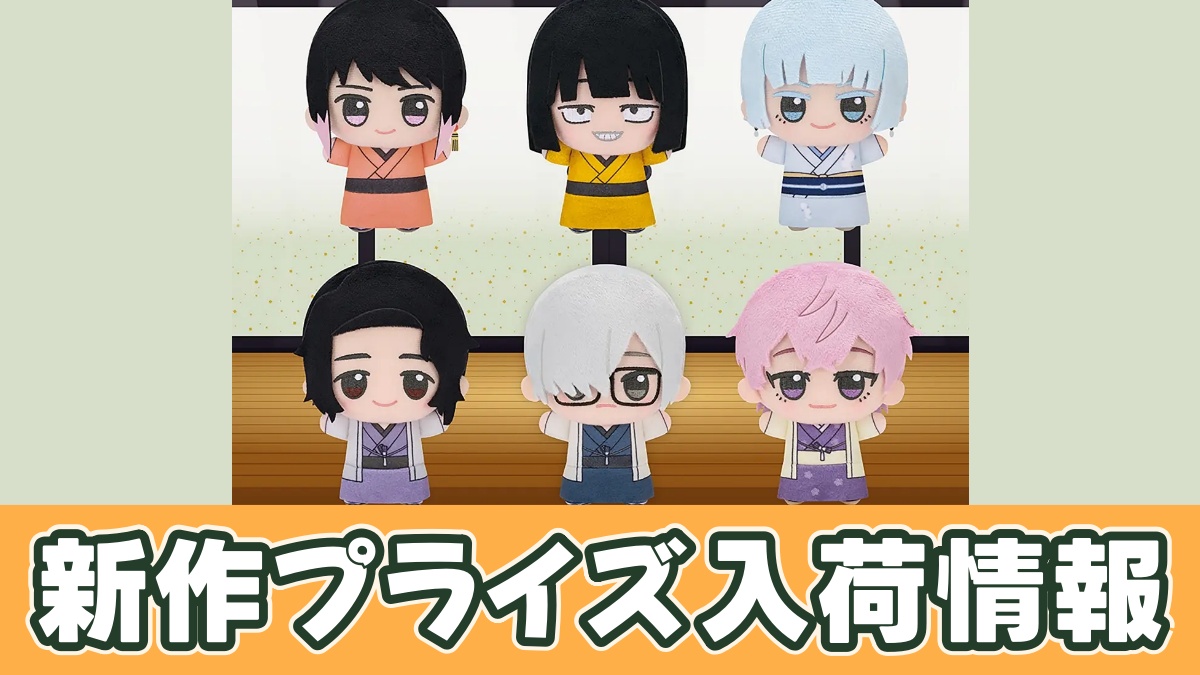 あかね噺 ちびぐるみvol.1のアイキャッチ画像