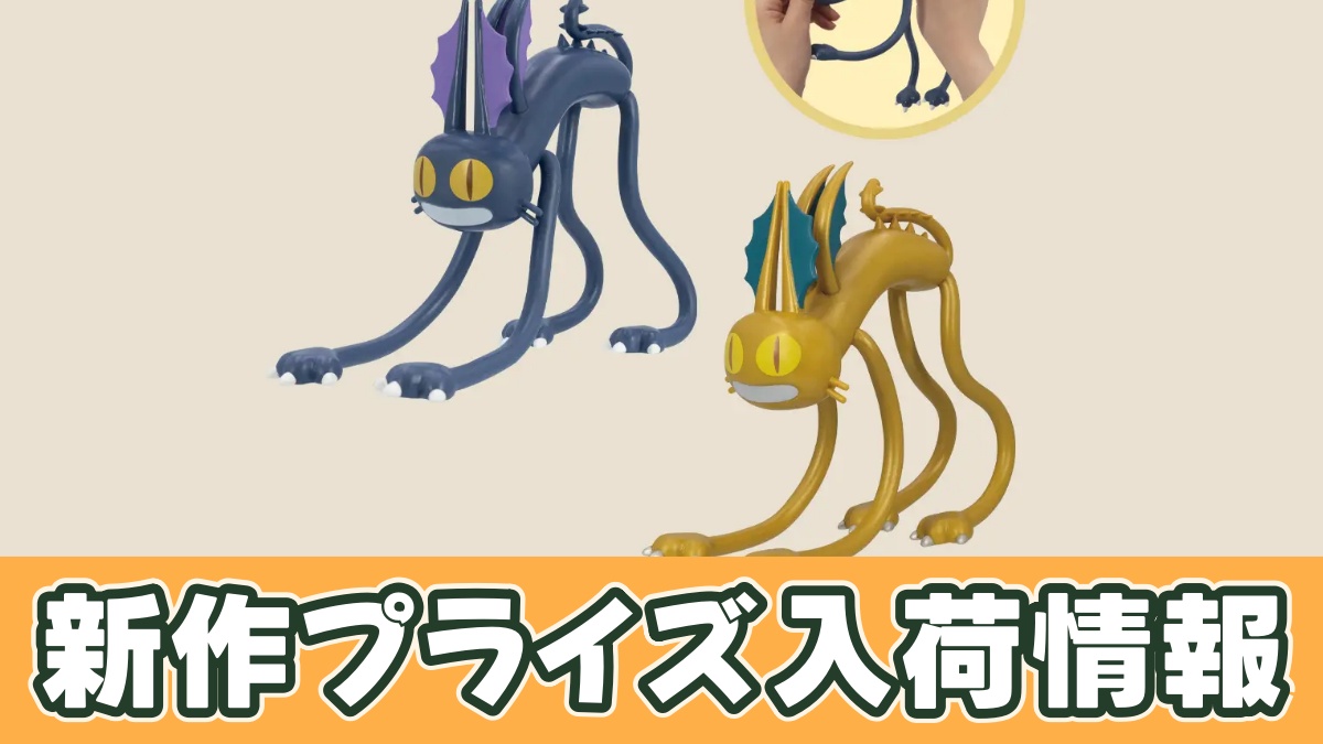 ファイナルファンタジーXIV ぐねぐねフィギュア いただきキャットのアイキャッチ画像