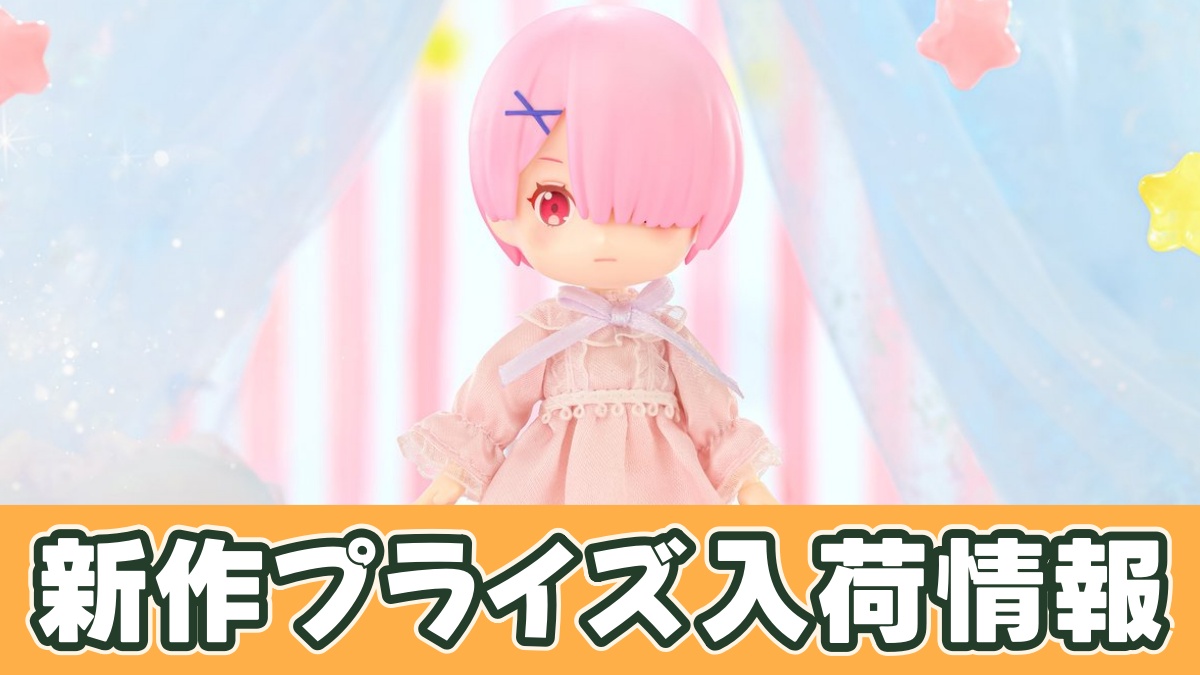 Re:ゼロから始める異世界生活 MeloDoll Figureーラム・ナイトドレスーのアイキャッチ画像