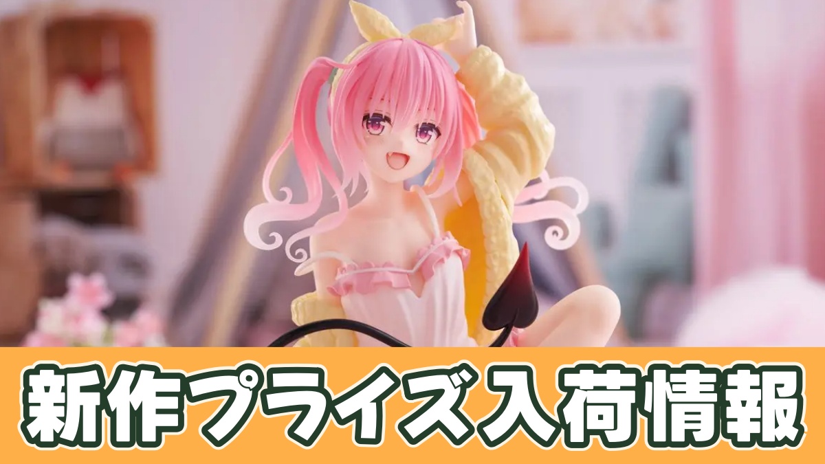 To LOVEる-とらぶる-ダークネス Desktop Cute フィギュア ナナ～ルームウェアver.～のプライズ画像