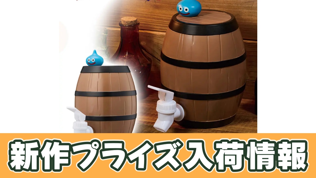 ドラゴンクエスト AM ドリンクサーバー タルのアイキャッチ画像