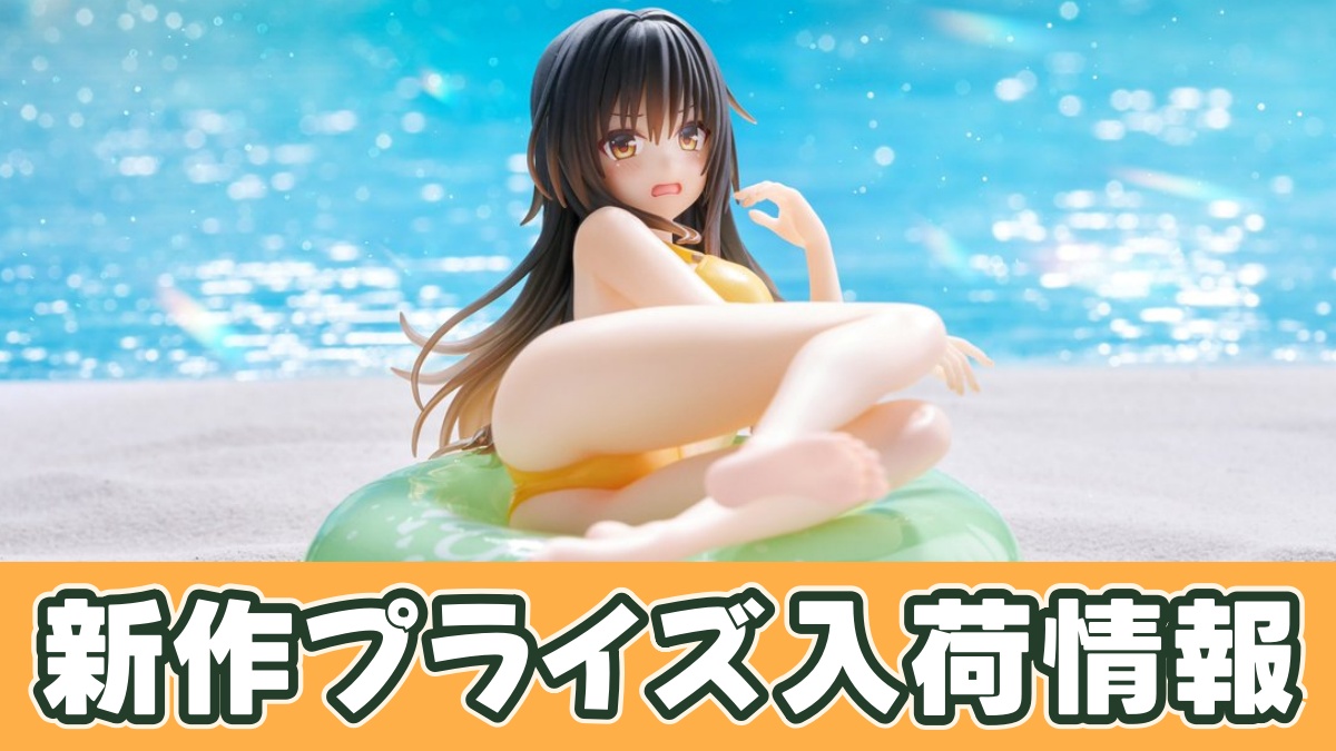 To LOVEる-とらぶる-ダークネス Aqua Float Girls フィギュア 古手川唯のアイキャッチ画像