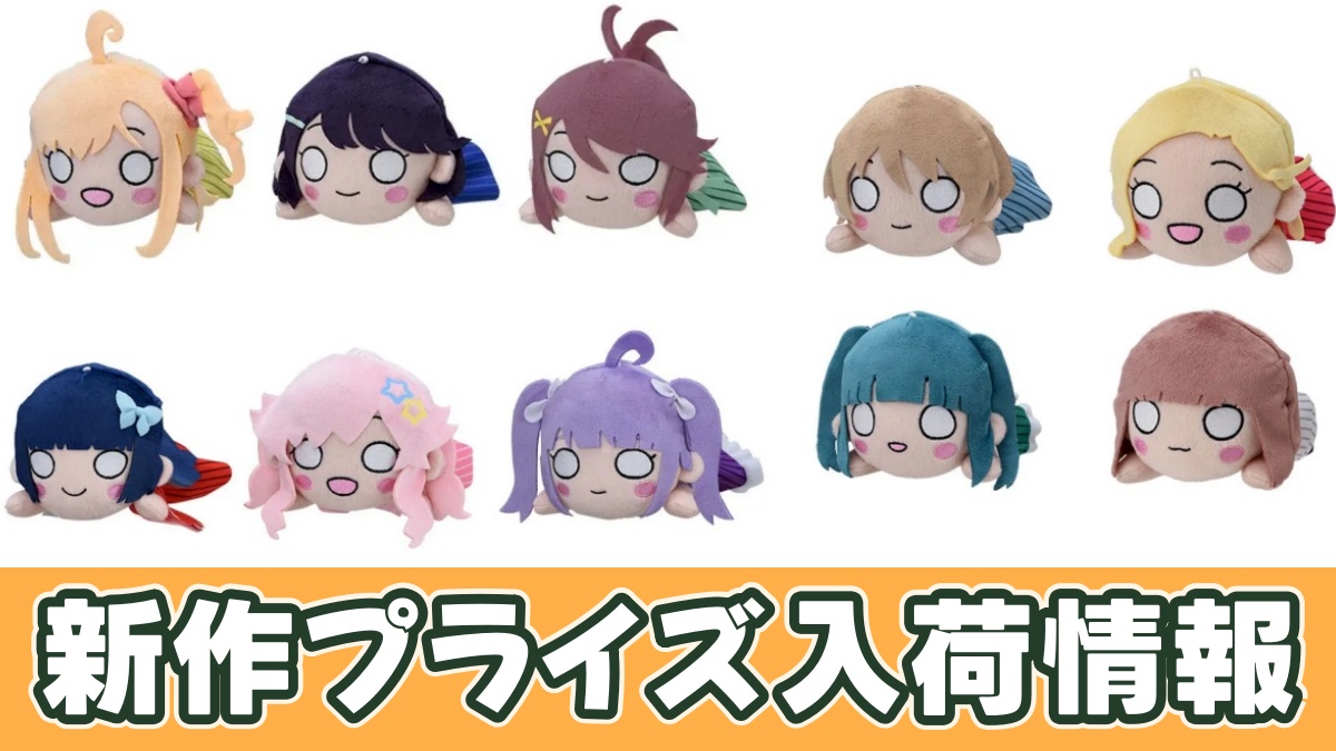 イキヅライブ！LOVELIVE! BLUEBIRD 寝そべり ぬいぐるみ～What is my LIFE？～のアイキャッチ画像