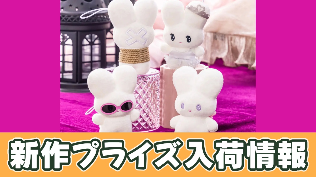 beco+81 しりみみうさぎマスコット③のアイキャッチ画像