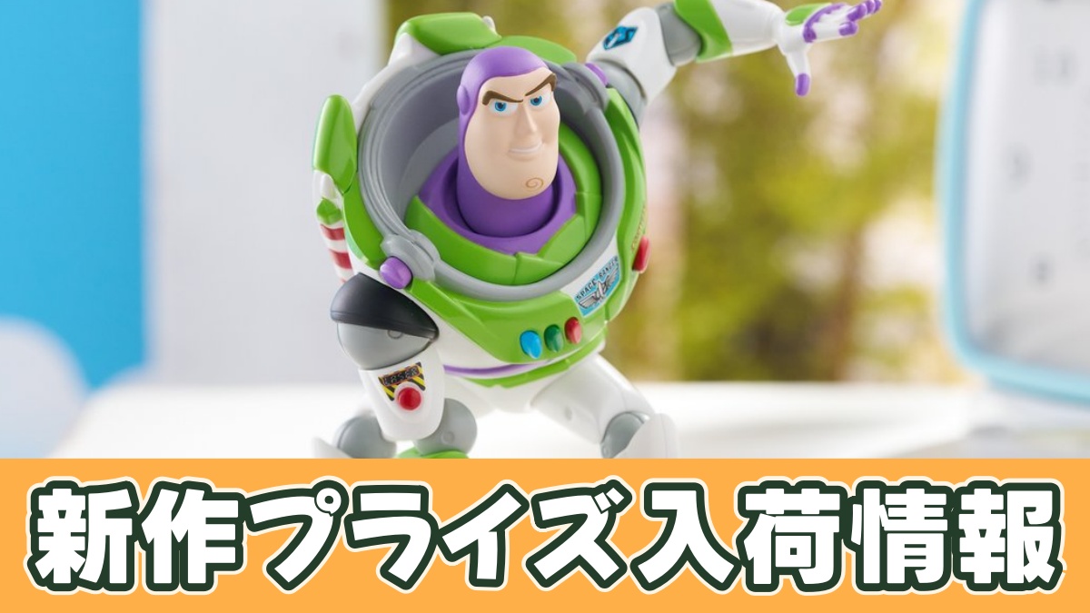 トイ・ストーリー ぬーどるストッパーフィギュアーバズ・ライトイヤーーのアイキャッチ画像