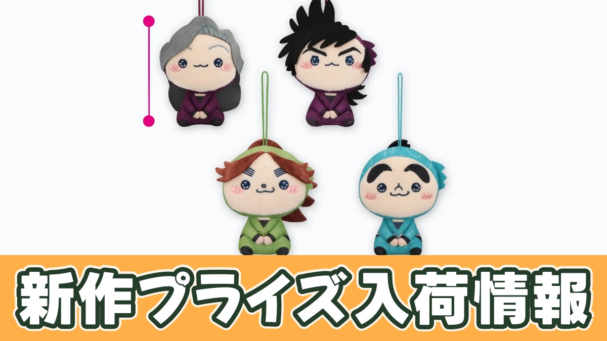 忍たま乱太郎 もちぴこマスコット 第七弾のアイキャッチ画像