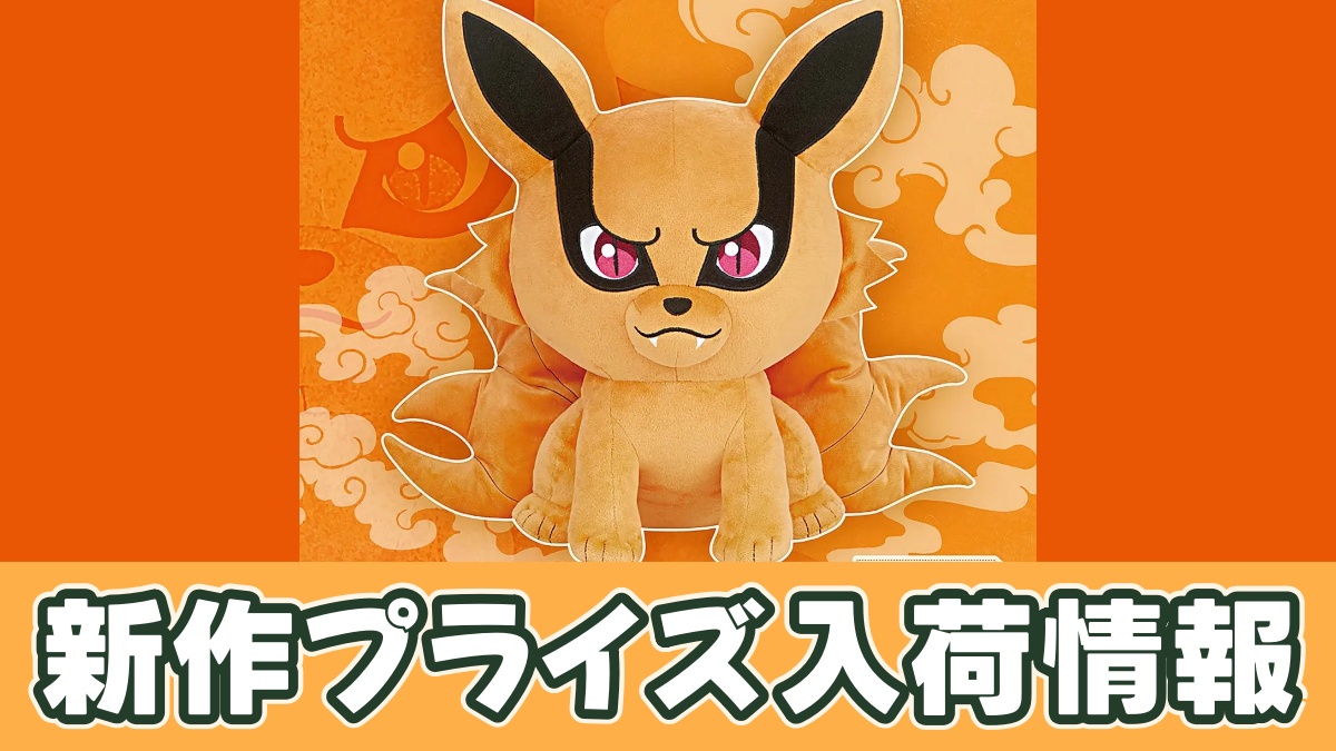 NARUTO-ナルト- 疾風伝 めちゃもふぐっとぬいぐるみ～九喇嘛～のアイキャッチ画像