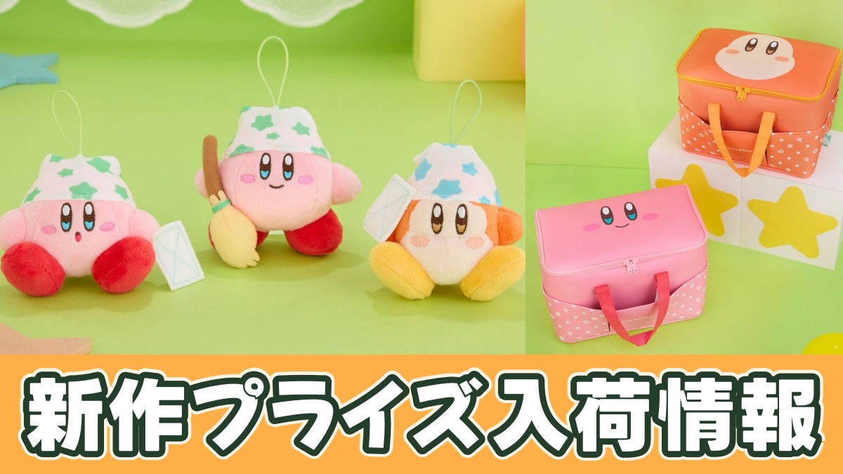 星のカービィ Kirby★Diary osouji マスコットのアイキャッチ画像