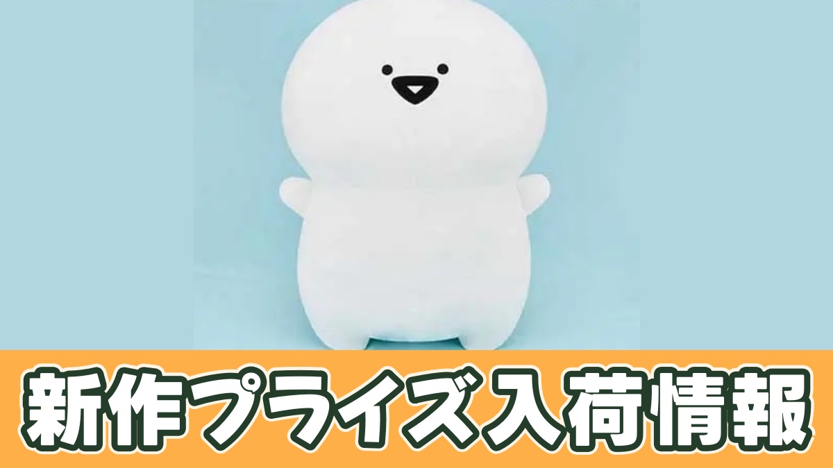お文具といっしょ ばんざいぬいぐるみXL ウルトラDXのアイキャッチ画像