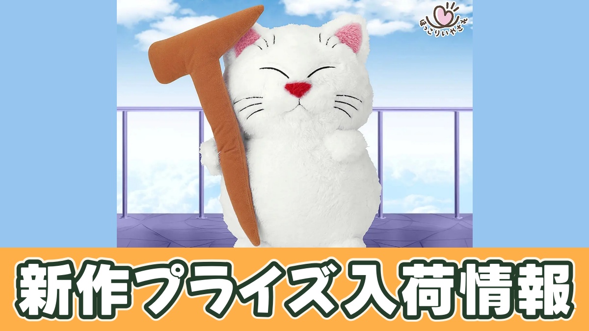 ドラゴンボール超 めちゃもふぐっと ほっこりいやされぬいぐるみ～カリン～のプライズ画像