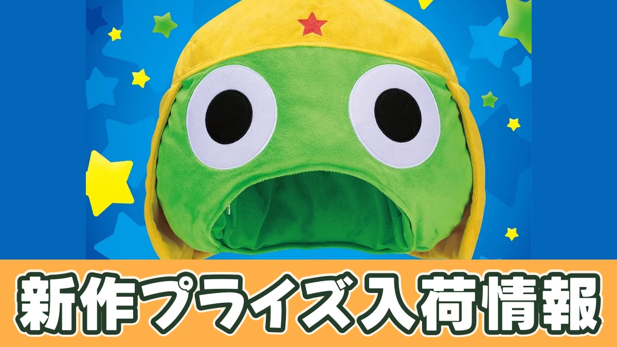 ケロロ軍曹 被れるぬいぐるみ～ケロロ軍曹～のプライズ画像