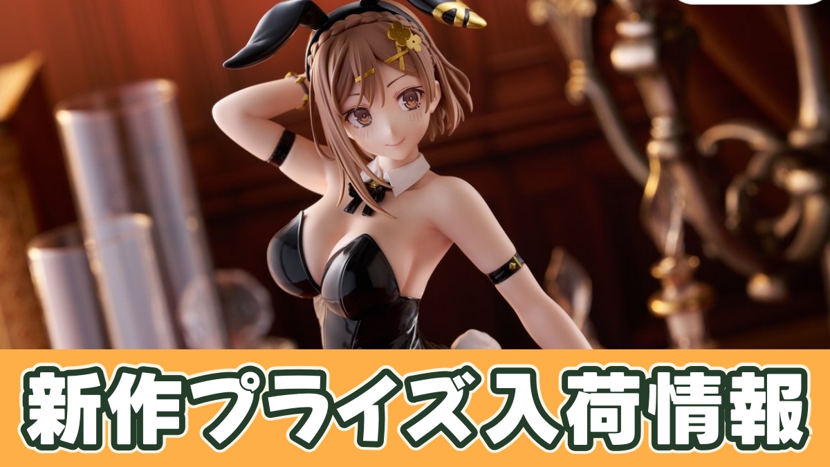 ライザのアトリエ３ 〜終わりの錬金術士と秘密の鍵〜 BiCute Bunnies Figureーライザリン・シュタウトーのプライズ画像