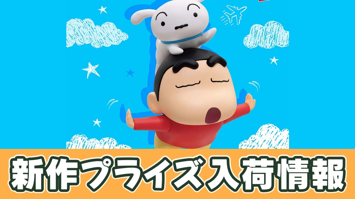 クレヨンしんちゃん ビッグフィギュア～野原しんのすけ～やっほ～いのプライズ画像