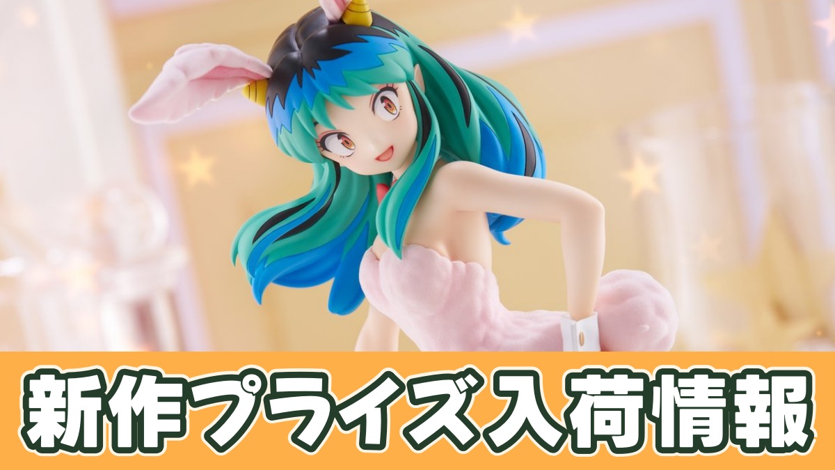 うる星やつら BiCute Bunnies Figure―ラム―のプライズ画像