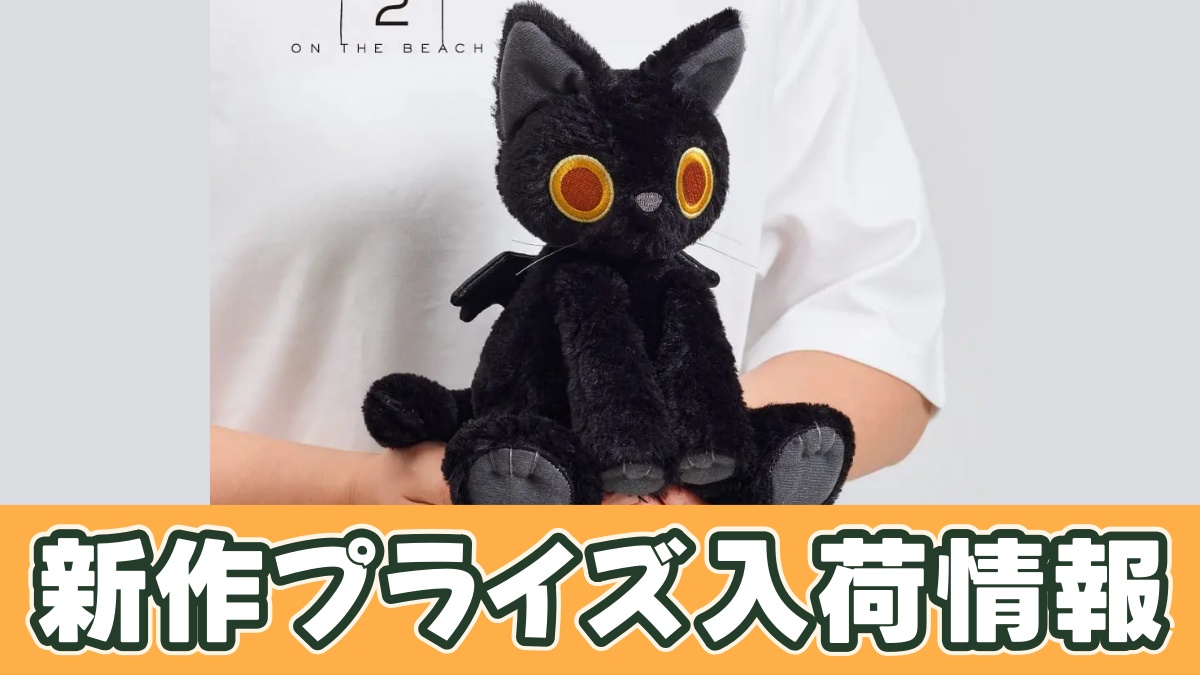 デス・ストランディング２ ぬいぐるみ カイラル・クリーチャー（ネコ）のアイキャッチ画像