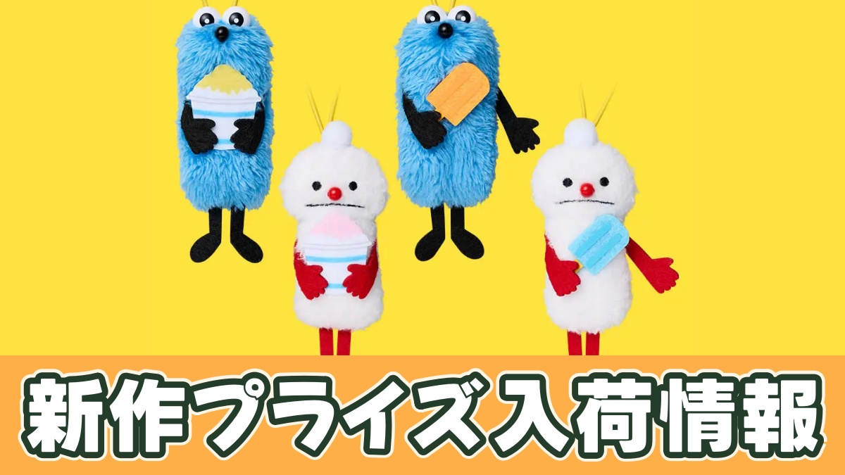 パペットスンスン ぬいぐるみマスコット summer vol.2のアイキャッチ画像