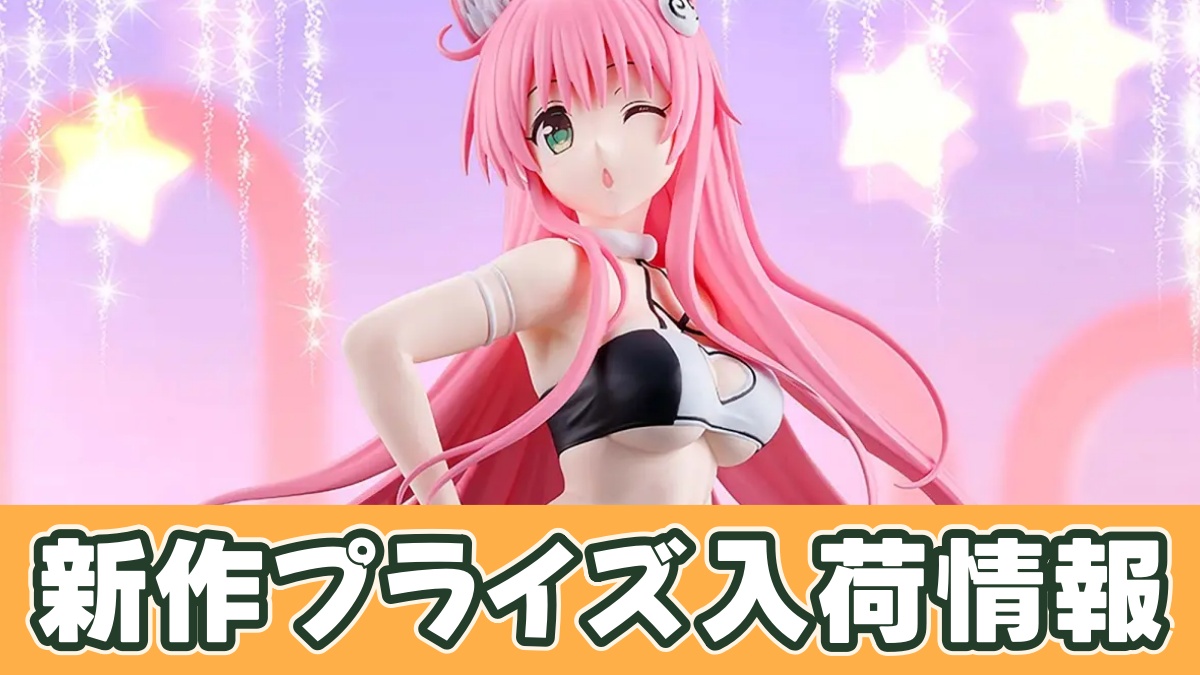 To LOVEる-とらぶる-ダークネス にゃーるずこれくしょん ララ・サタリン・デビルークのアイキャッチ画像