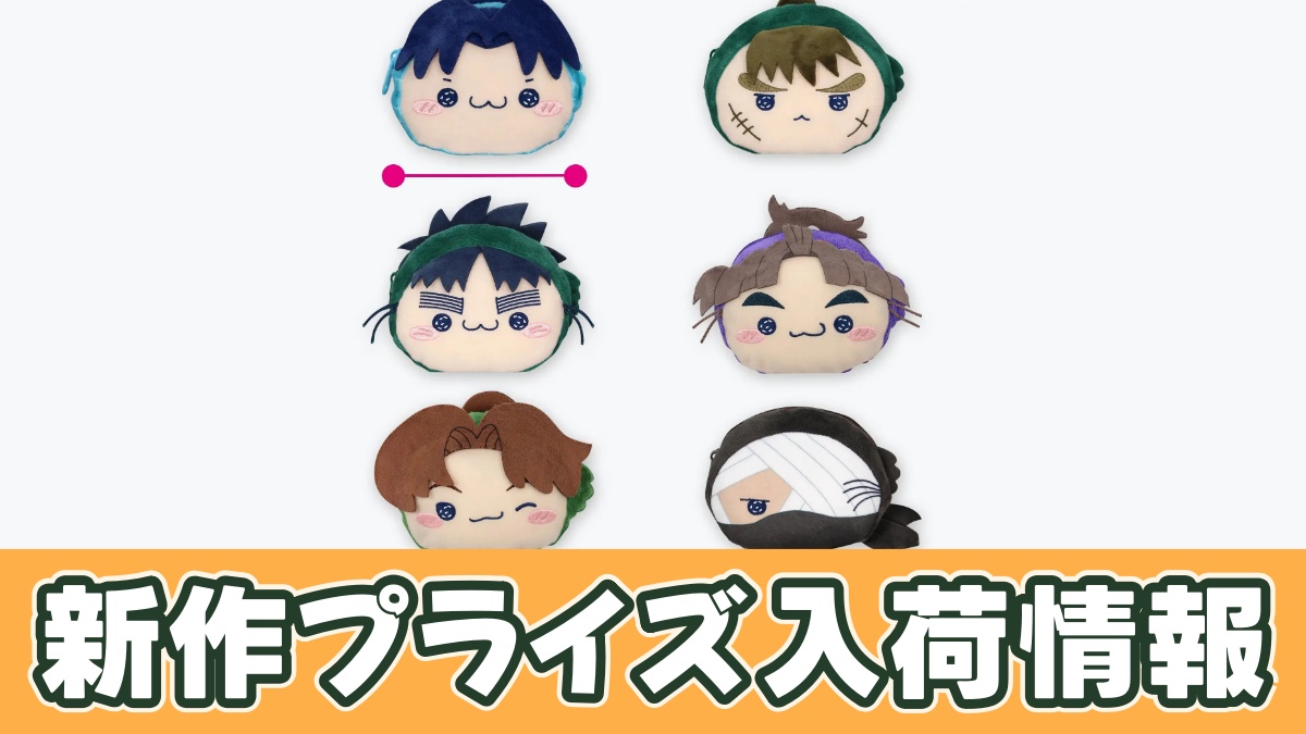 忍たま乱太郎 もちぴこフェイスポーチ 第二弾のアイキャッチ画像