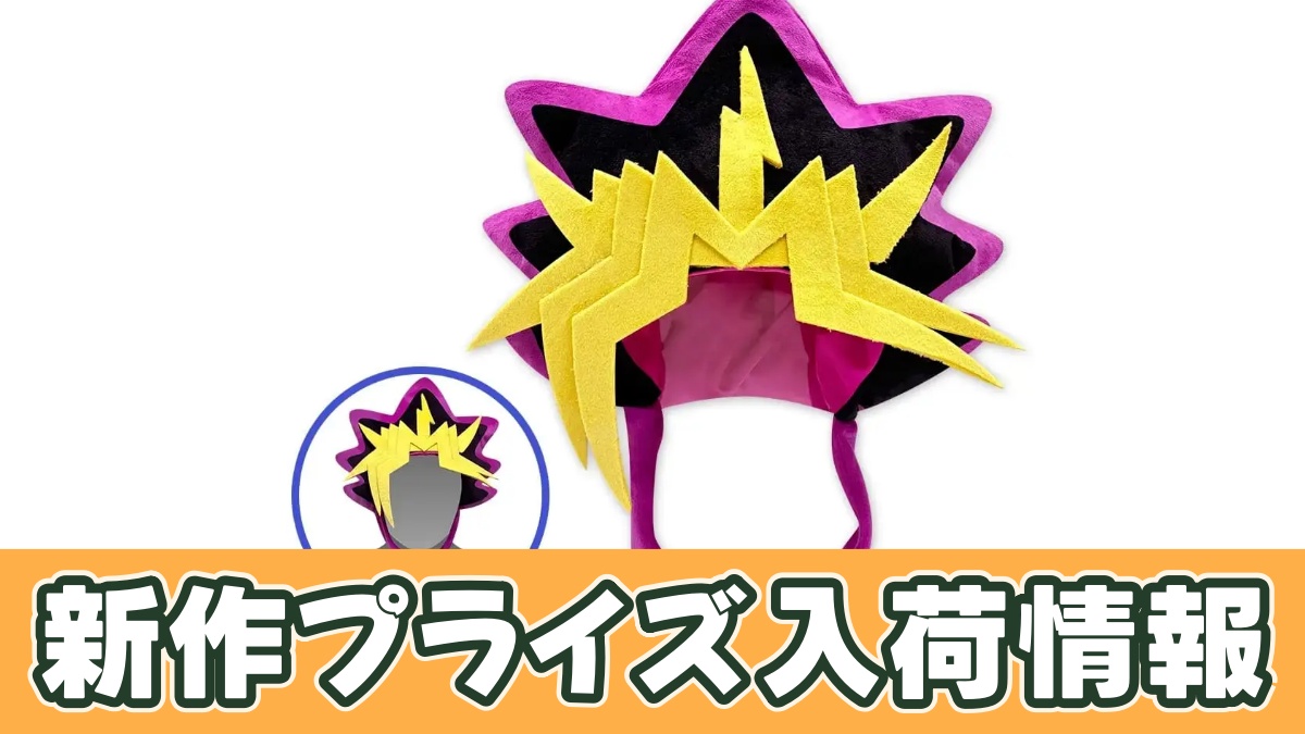 遊☆戯☆王デュエルモンスターズ 闇遊戯なりきり帽子のアイキャッチ画像