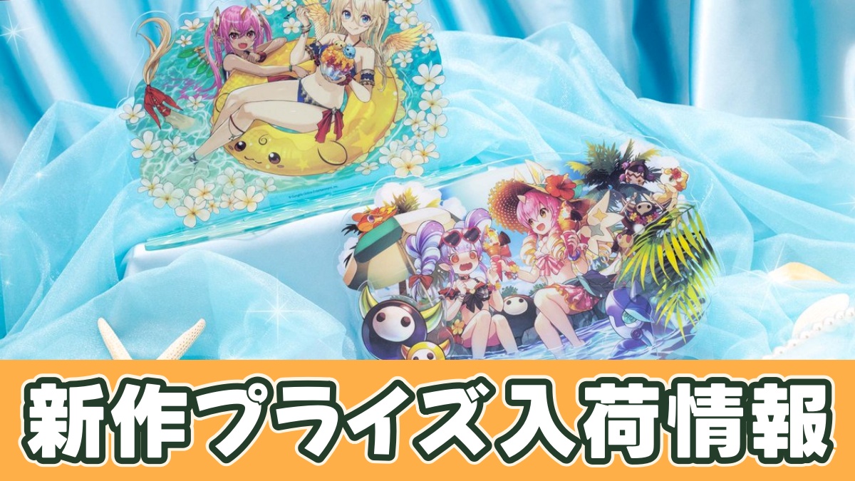 パズル＆ドラゴンズ ジオラマBIGアクリルスタンド（水着Ver）のアイキャッチ画像
