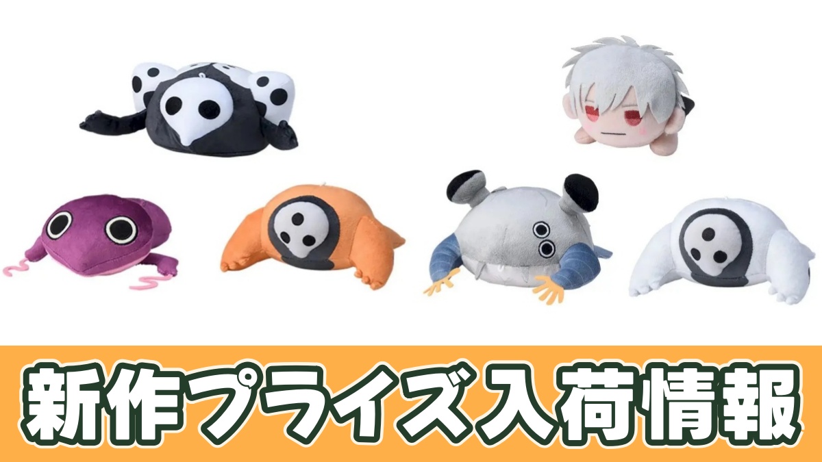 新世紀エヴァンゲリオン 寝そべり ぬいぐるみ 使徒のアイキャッチ画像