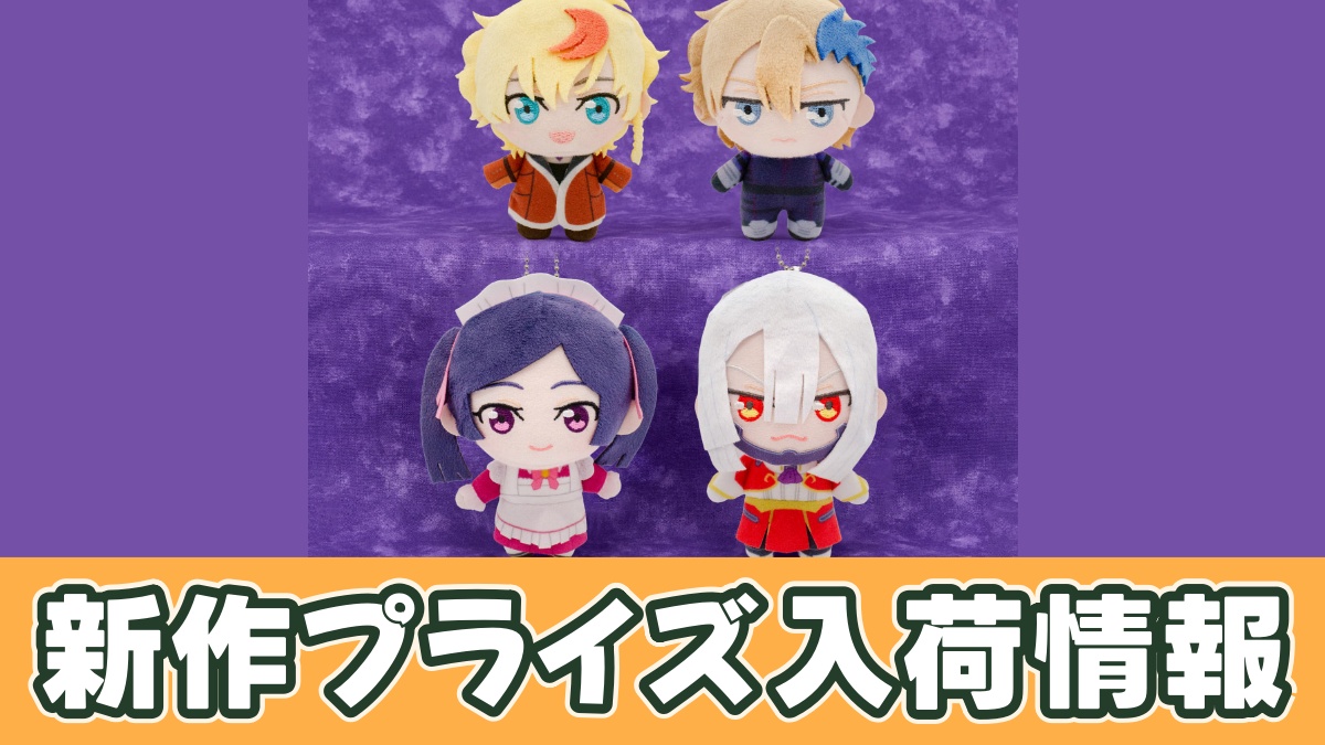 コードギアス 奪還のロゼ ぷれちゃすぬいぐるみ 奪還のロゼのアイキャッチ画像