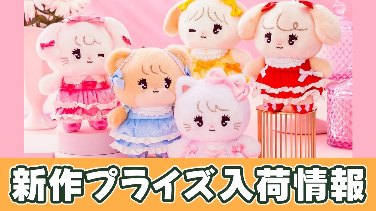 Lil ala mode みんなでアイドル♡おおきめマスコットのアイキャッチ画像
