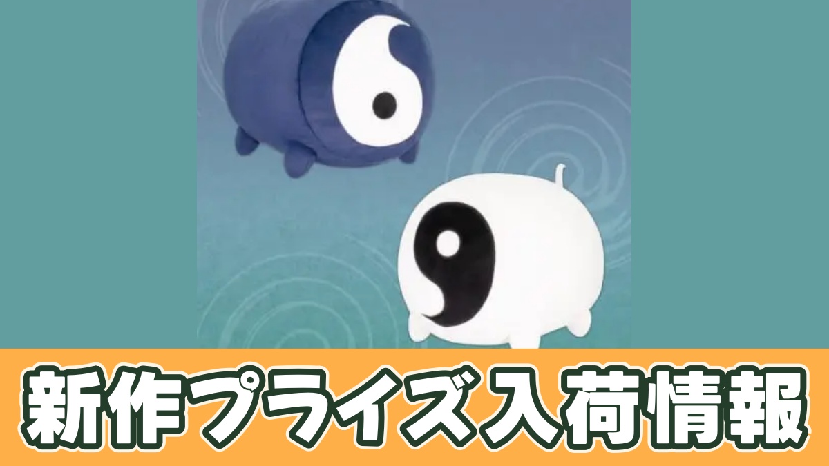 TVアニメ「黄泉のツガイ」 おはぎ・だいふく ぬいぐるみBIGのアイキャッチ画像