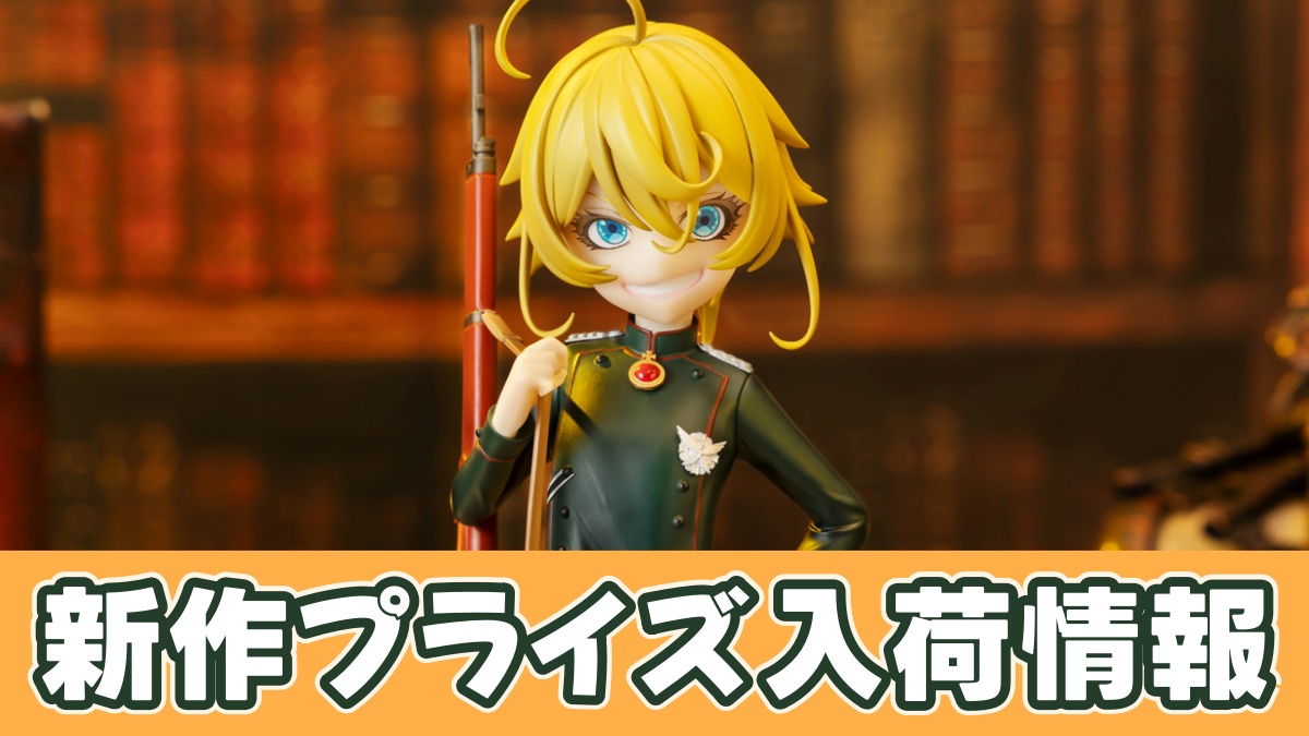 幼女戦記 Vivitフィギュア ターニャ・デグレチャフのアイキャッチ画像