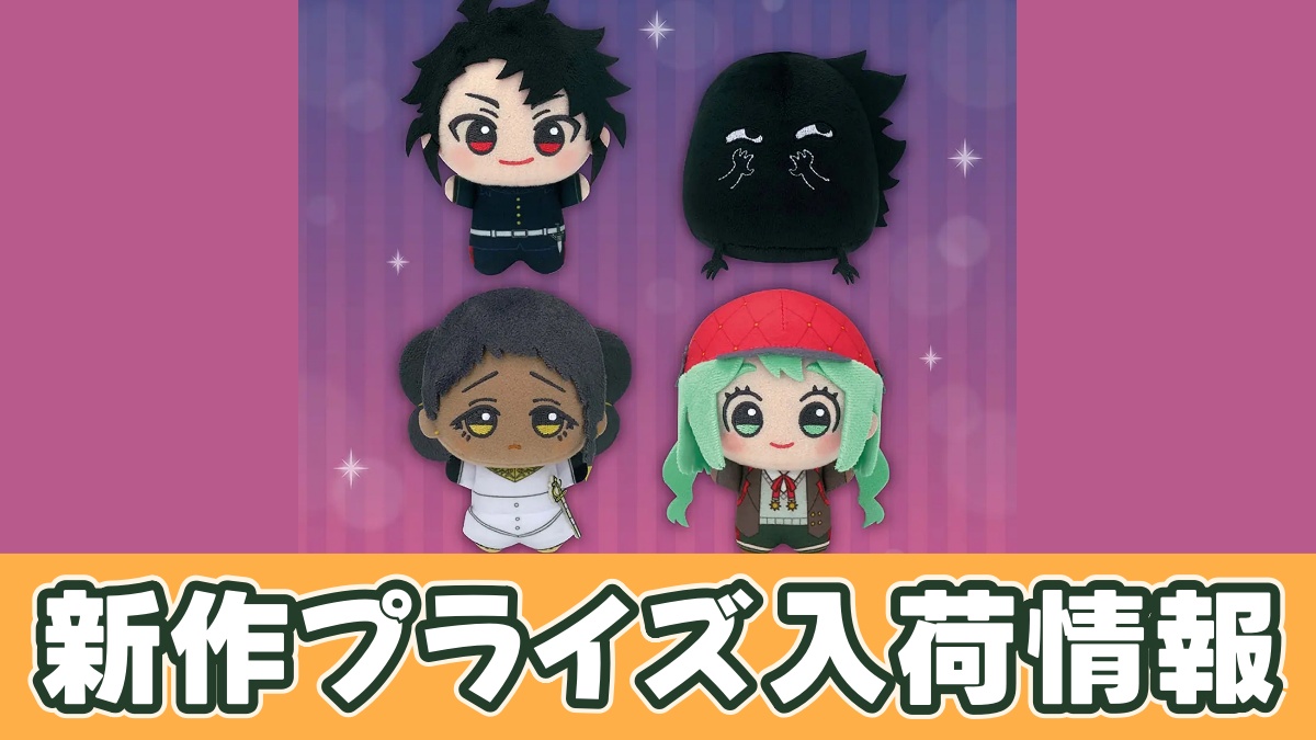 魔男のイチ ちびぐるみのアイキャッチ画像