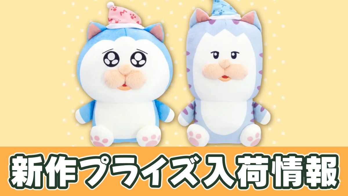 メロとタビ すやすやぬいぐるみのアイキャッチ画像