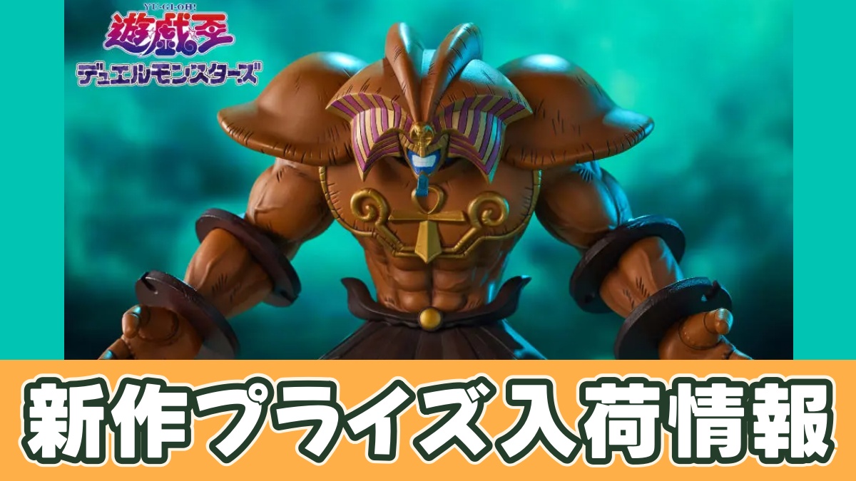 遊☆戯☆王デュエルモンスターズ 封印されしエクゾディア ケーブルホルダーフィギュアのアイキャッチ画像