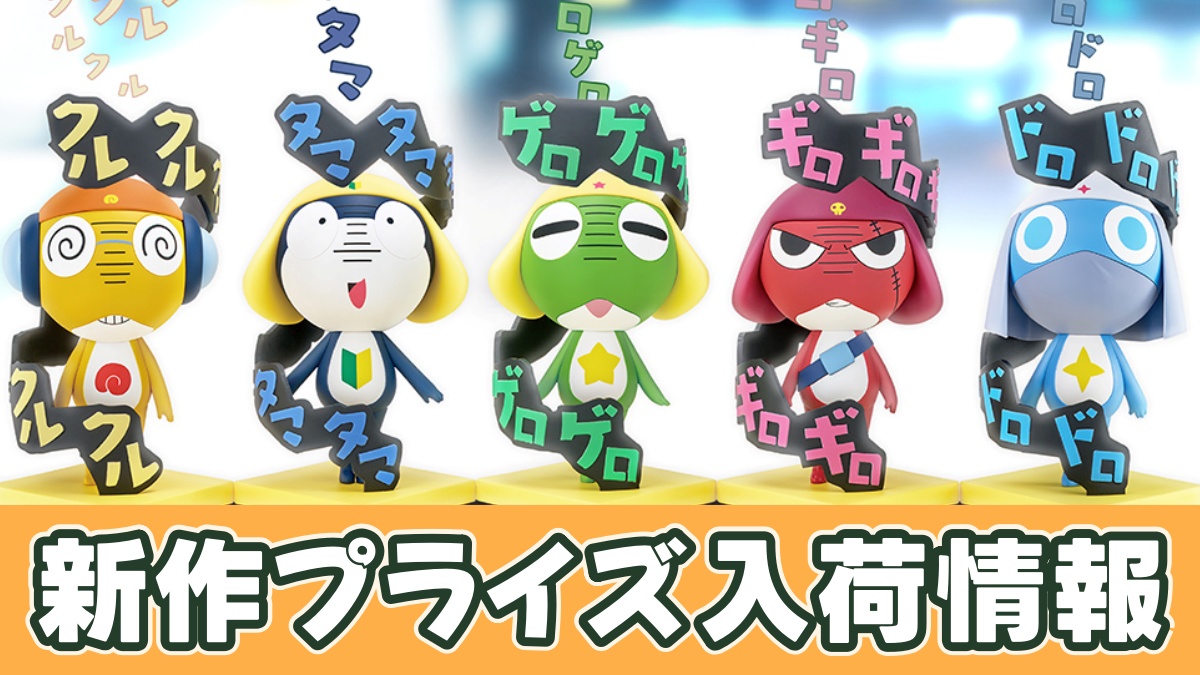 ケロロ軍曹 共鳴するであります～ケロロ軍曹～のアイキャッチ画像