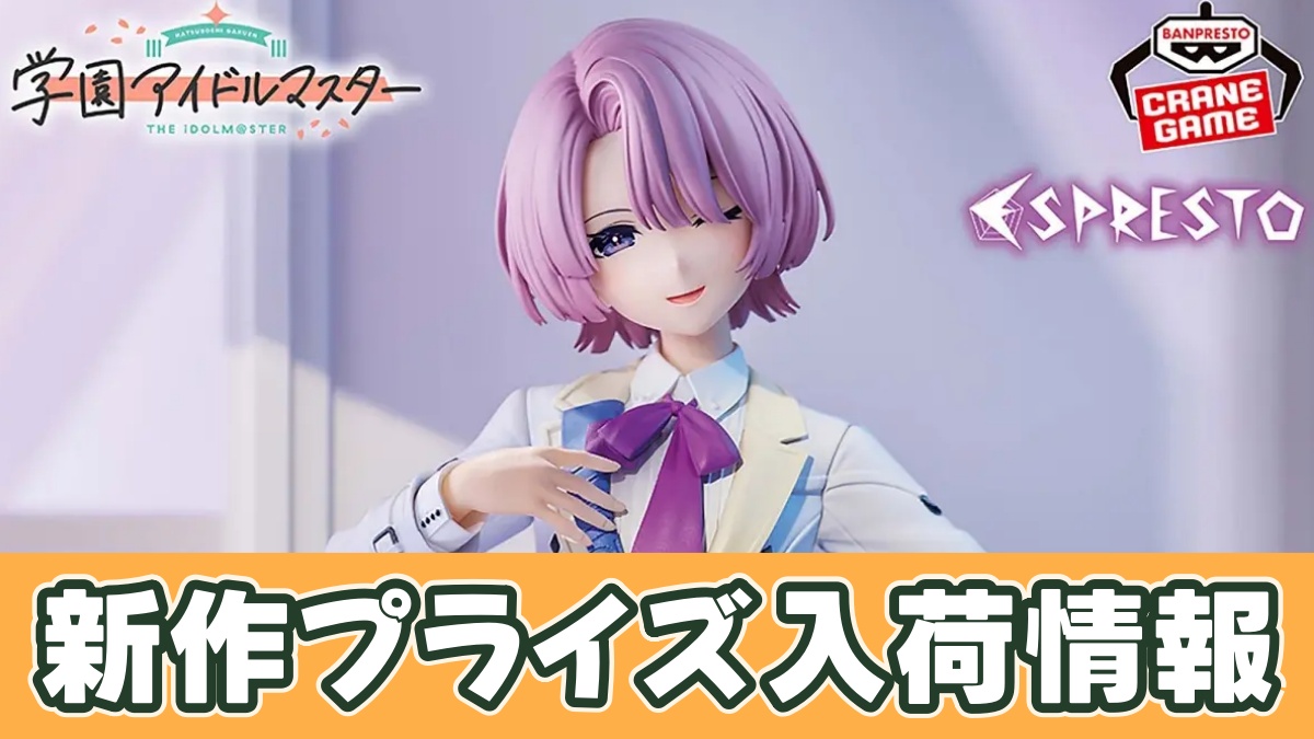 学園アイドルマスター ESPRESTO-Elegant hues-有村麻央のアイキャッチ画像