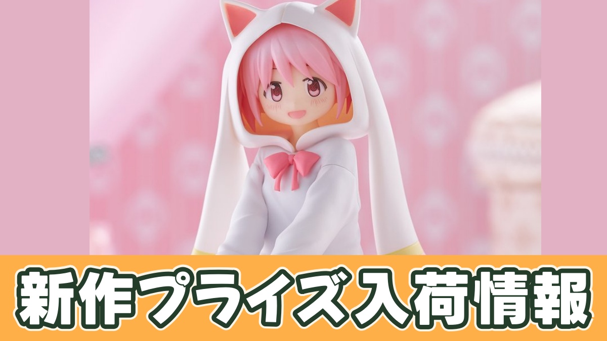 魔法少女まどか☆マギカ ぬーどるストッパーフィギュアー鹿目まどかーのアイキャッチ画像